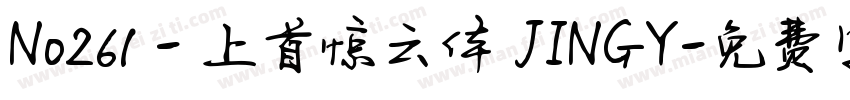 No261 - 上首惊云体 JINGY字体转换